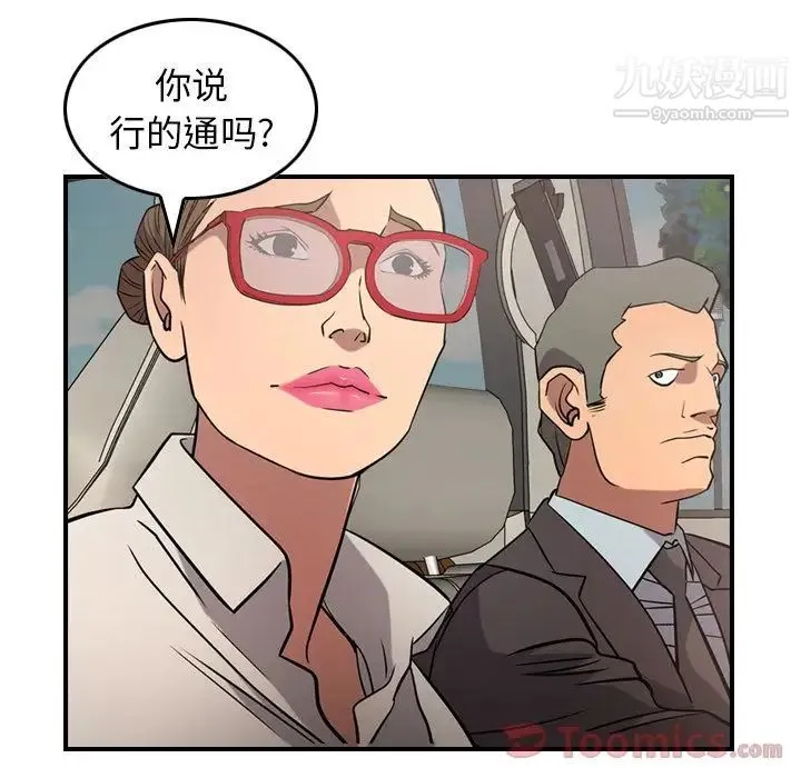 经纪人 第37话 第57页