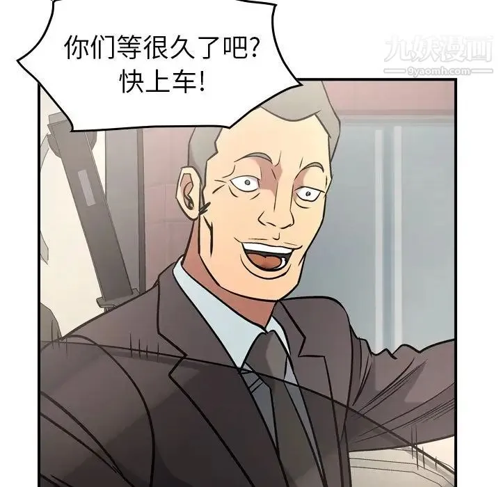 经纪人 第37话 第91页