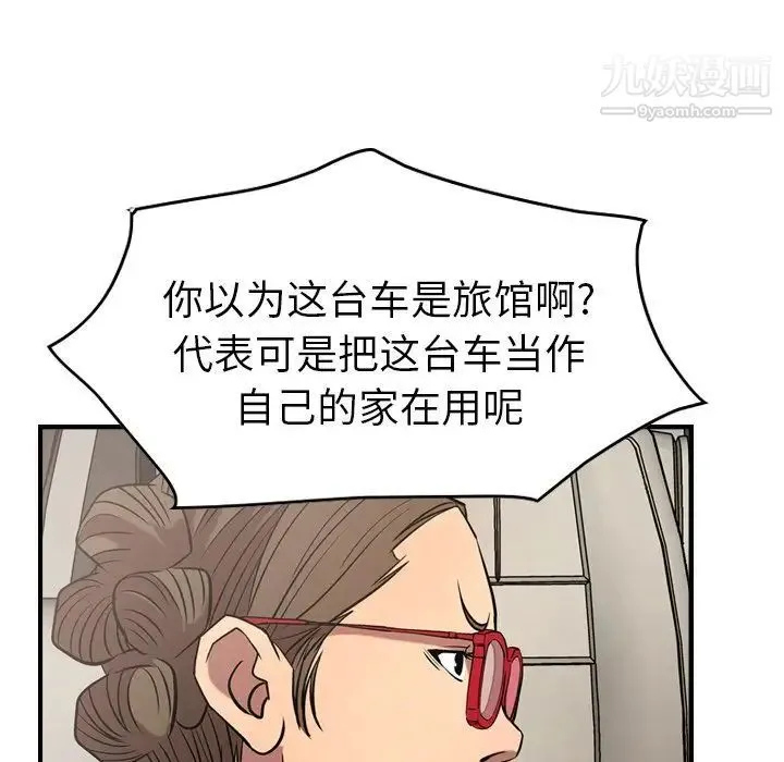 经纪人 第37话 第75页