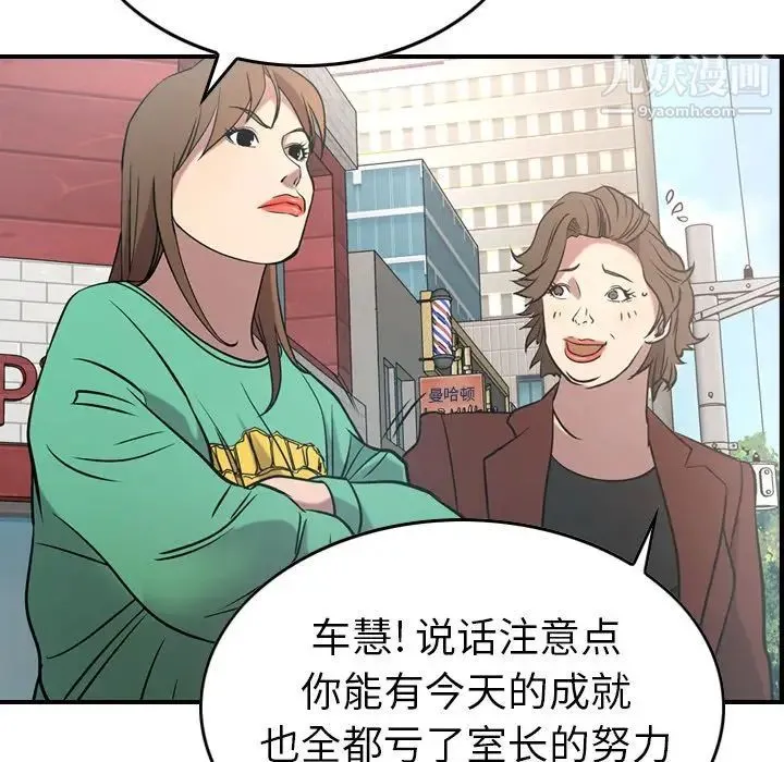 经纪人 第37话 第93页