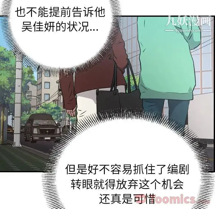 经纪人 第37话 第85页