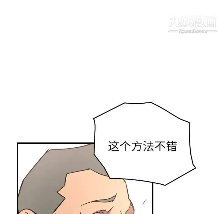 经纪人 第37话 第45页