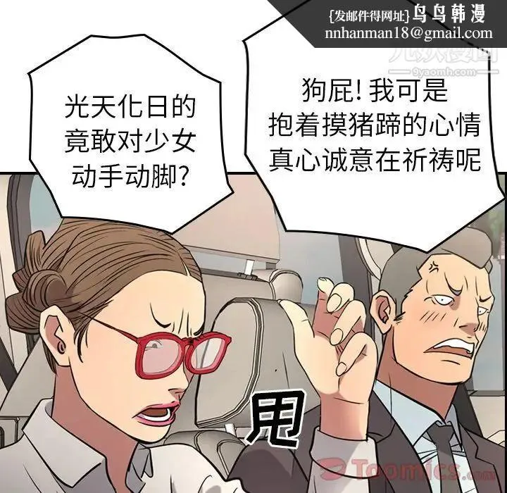经纪人 第37话 第66页