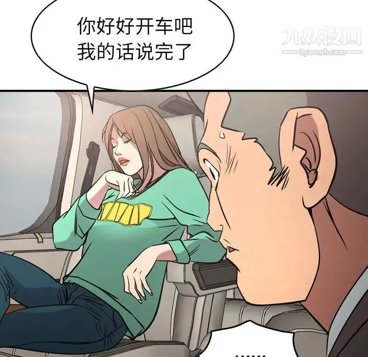 经纪人 第37话 第118页