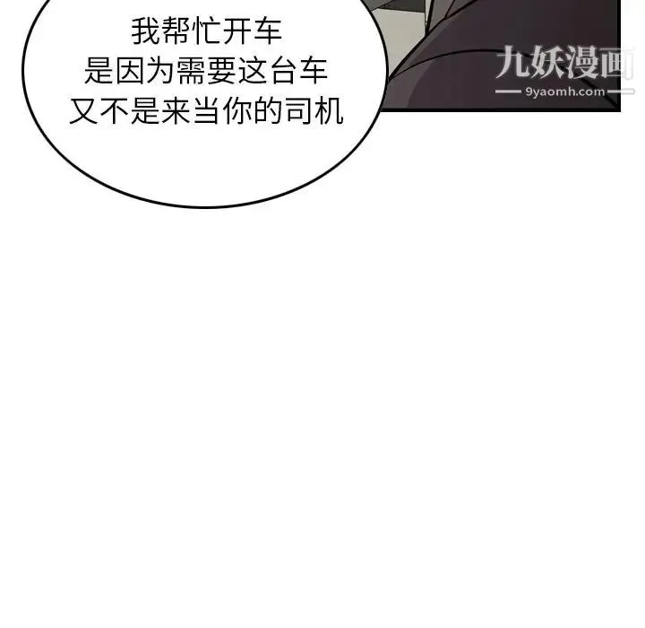 经纪人 第37话 第56页