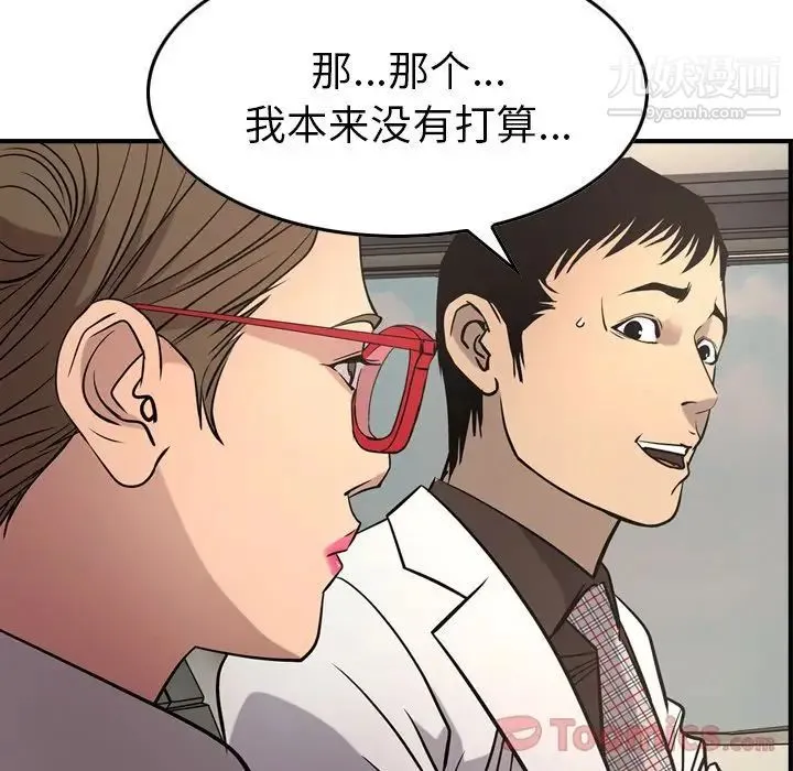 经纪人 第37话 第14页