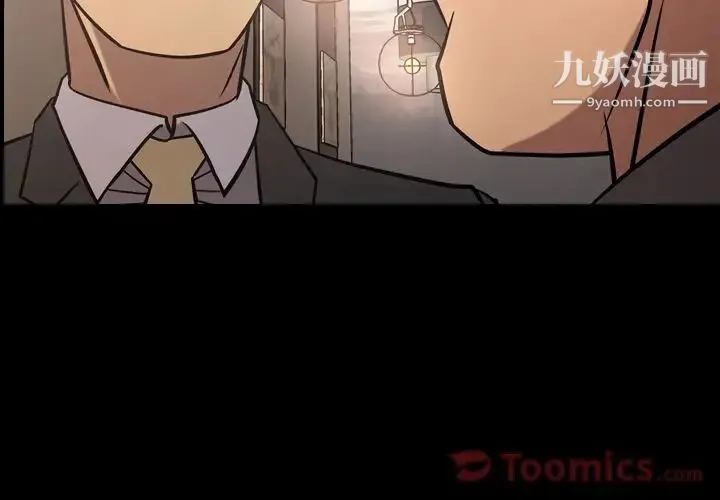 经纪人 第37话 第3页