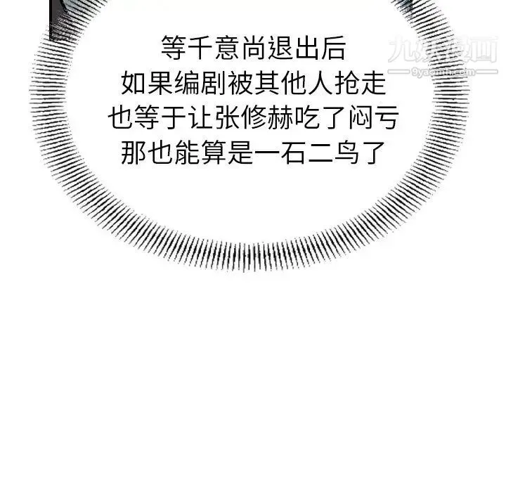 经纪人 第37话 第88页