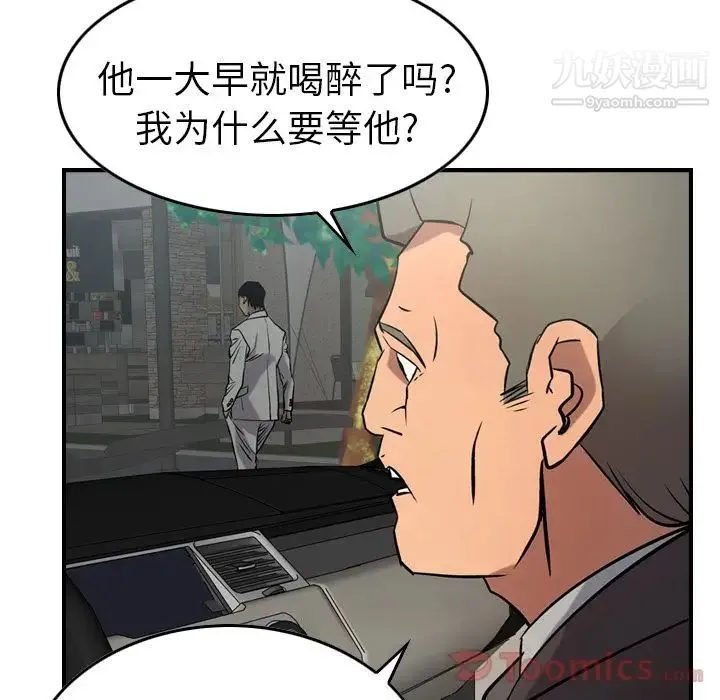经纪人 第37话 第55页