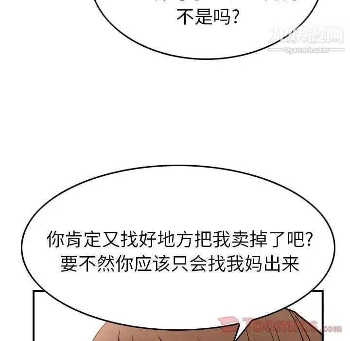 经纪人 第37话 第94页