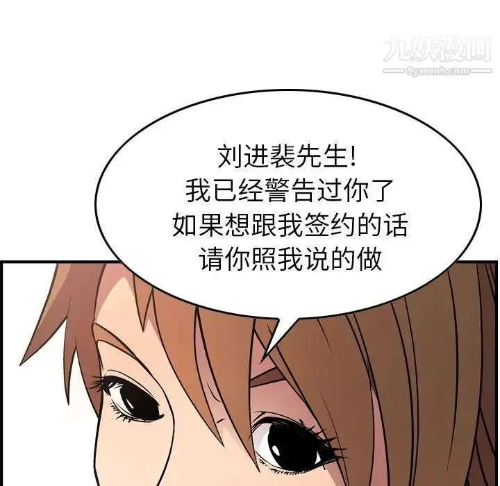 经纪人 第37话 第114页