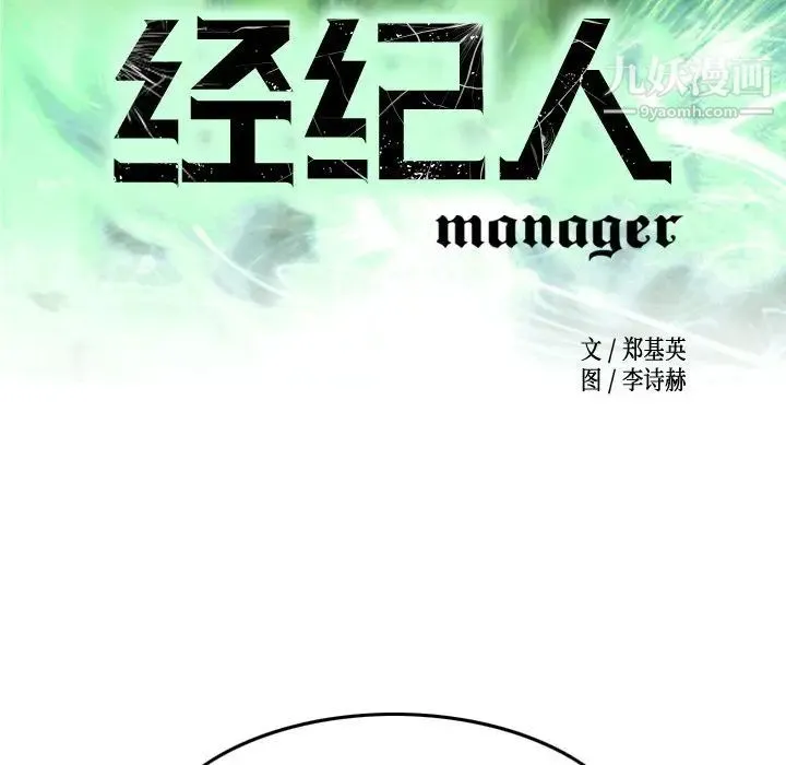 经纪人 第37话 第13页