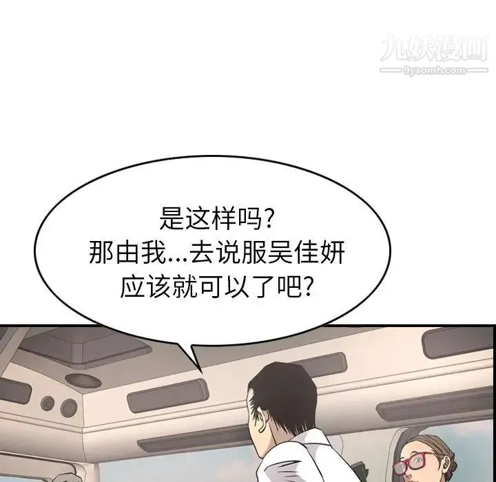 经纪人 第37话 第41页