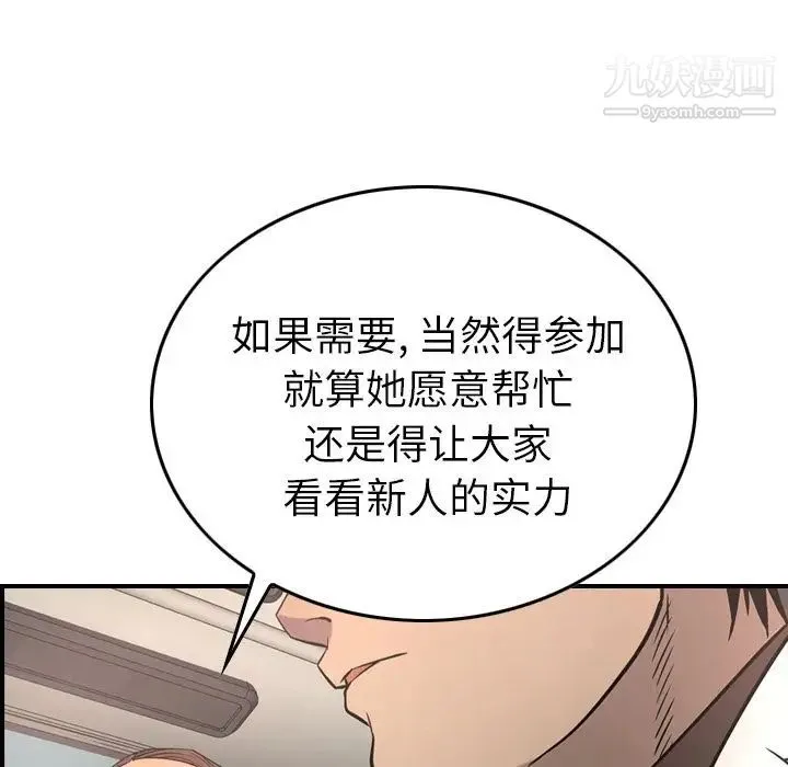 经纪人 第37话 第30页