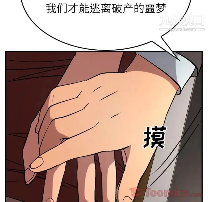 经纪人 第37话 第64页
