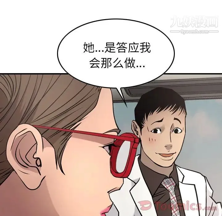 经纪人 第37话 第21页