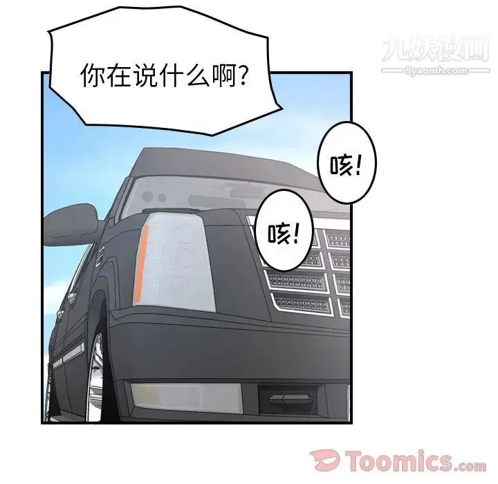 经纪人 第37话 第49页