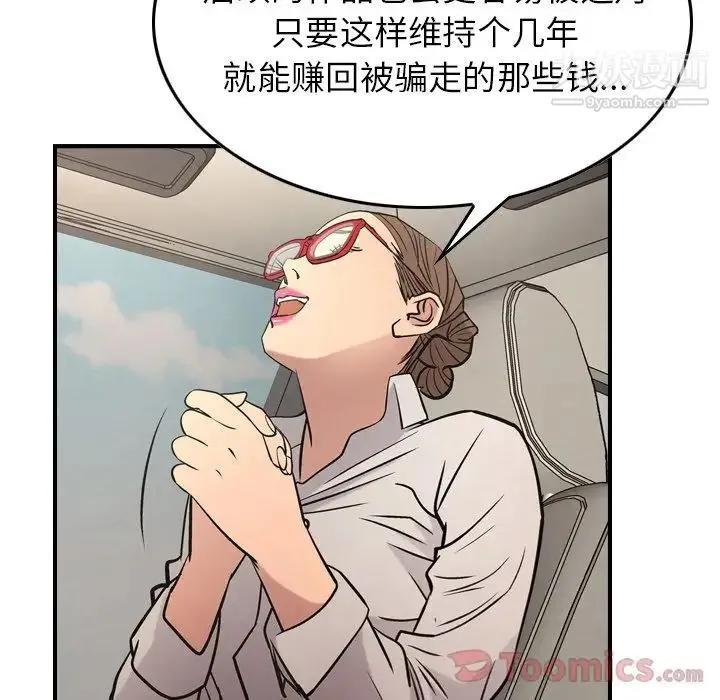 经纪人 第37话 第25页