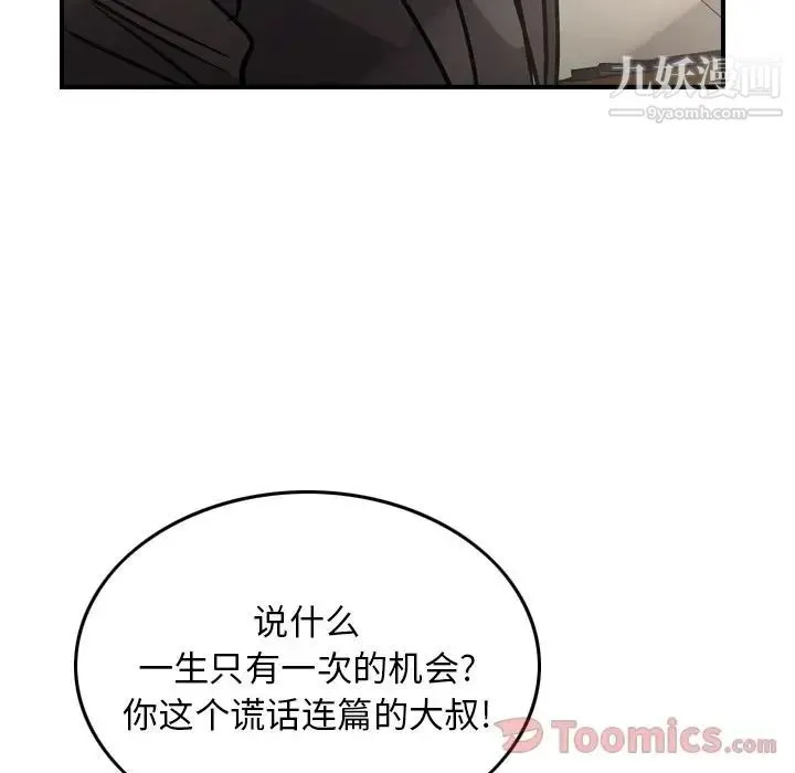 经纪人 第37话 第92页