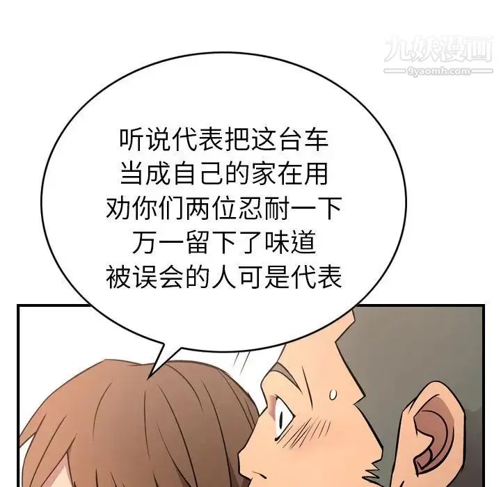 经纪人 第37话 第110页