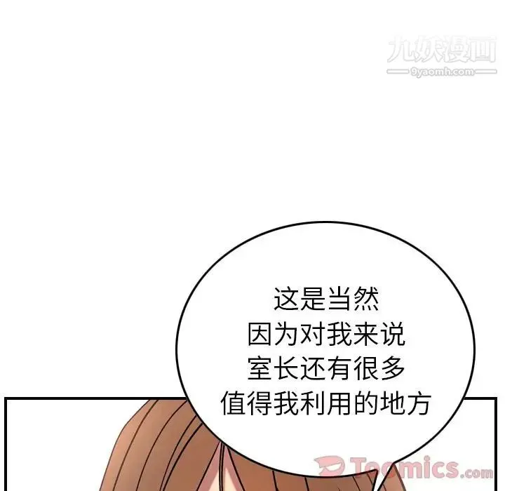 经纪人 第37话 第100页