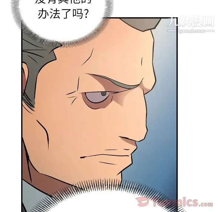经纪人 第37话 第87页