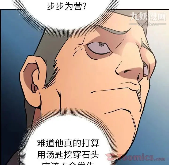 经纪人 第37话 第83页
