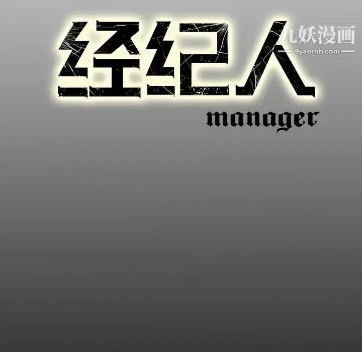 经纪人 第37话 第129页