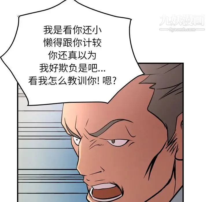 经纪人 第37话 第116页