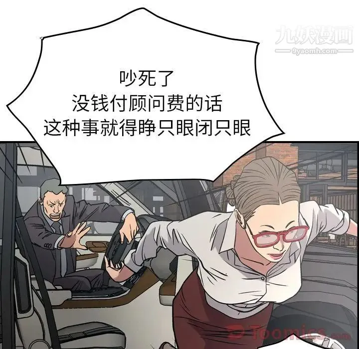 经纪人 第37话 第77页