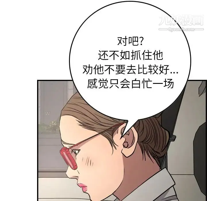 经纪人 第37话 第60页
