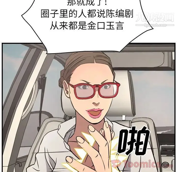 经纪人 第37话 第23页