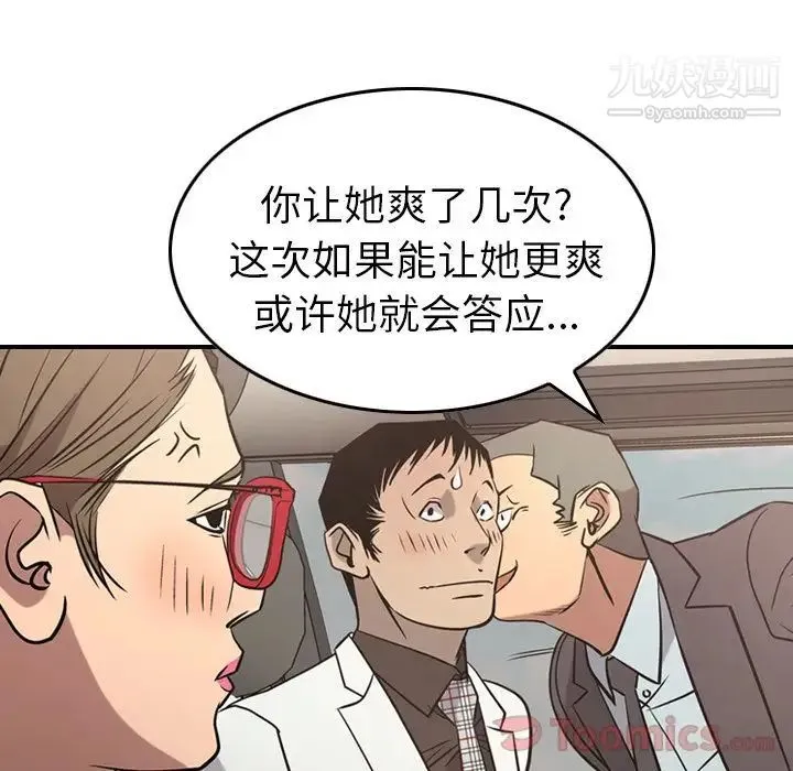 经纪人 第37话 第47页