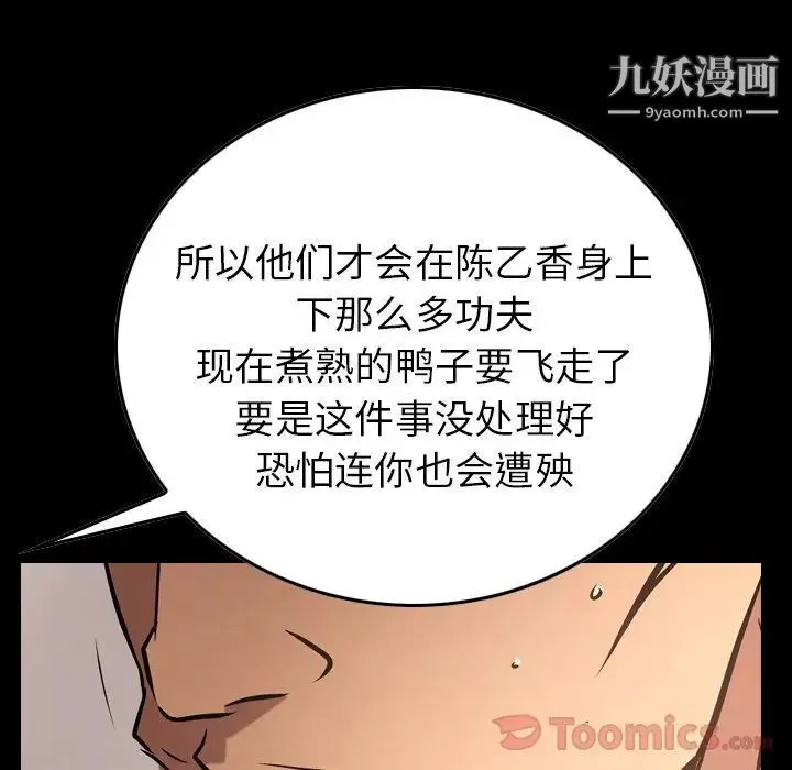 经纪人 第37话 第8页