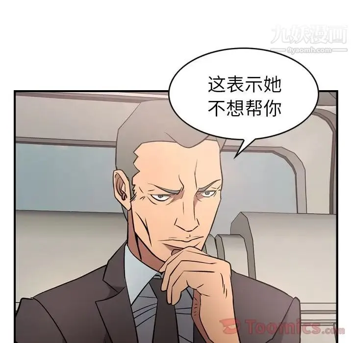 经纪人 第37话 第38页