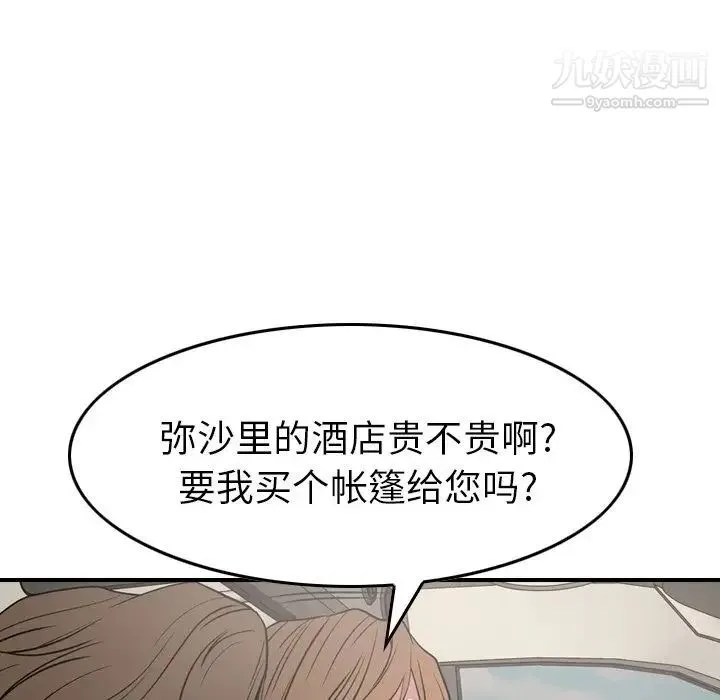 经纪人 第37话 第106页