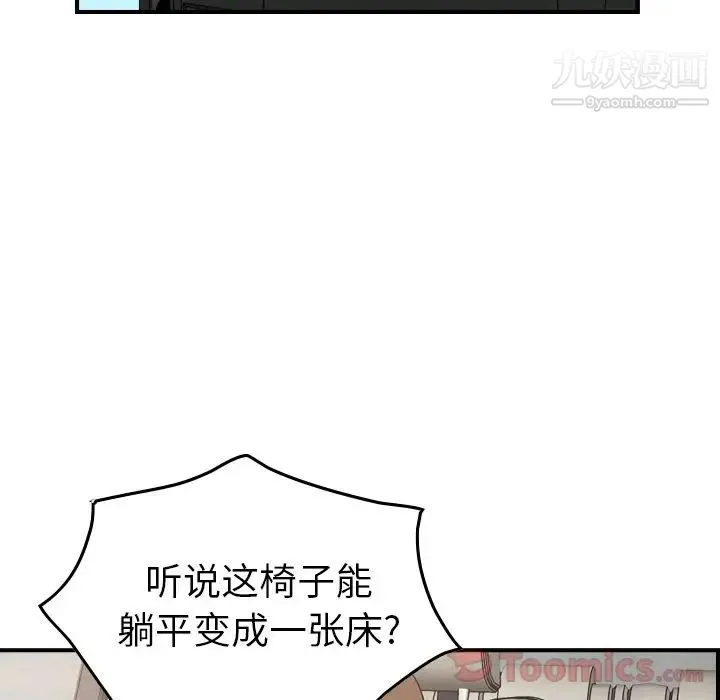 经纪人 第37话 第104页