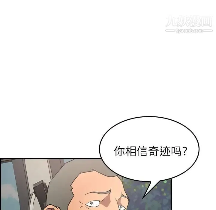 经纪人 第37话 第58页