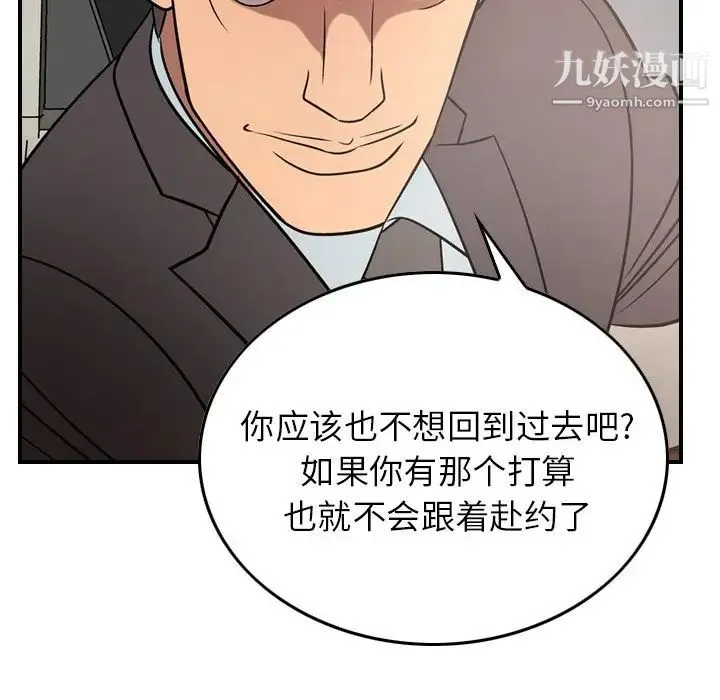 经纪人 第37话 第99页
