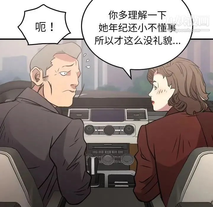 经纪人 第37话 第120页