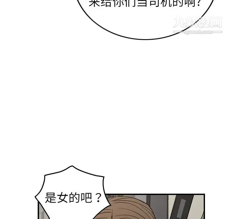 经纪人 第37话 第71页