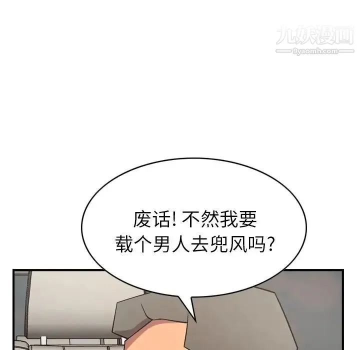 经纪人 第37话 第73页