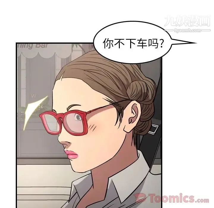经纪人 第37话 第68页