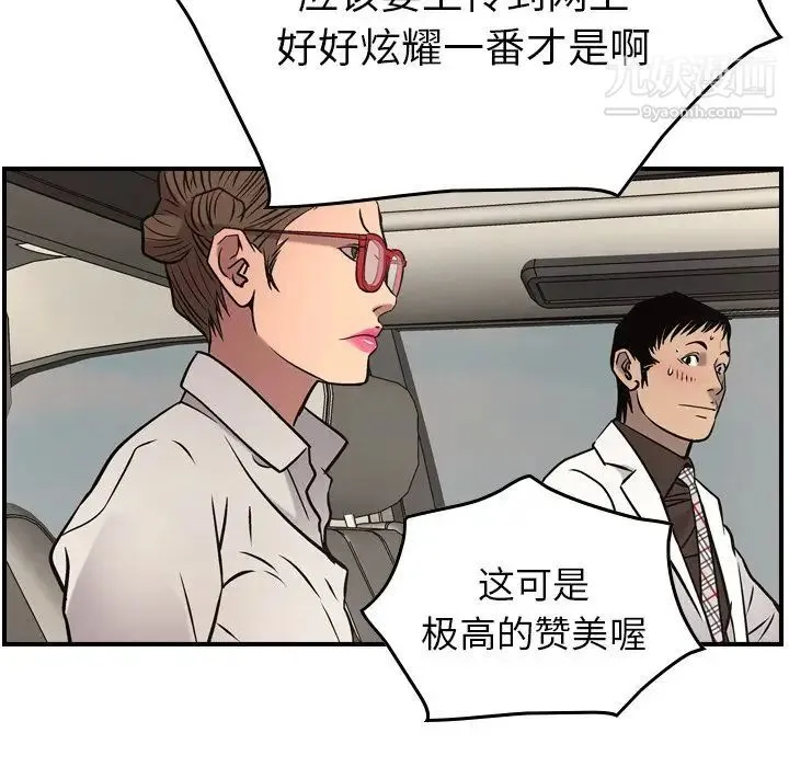 经纪人 第37话 第18页