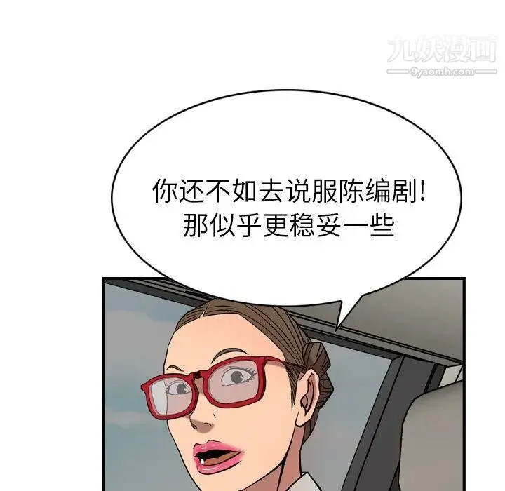 经纪人 第37话 第43页
