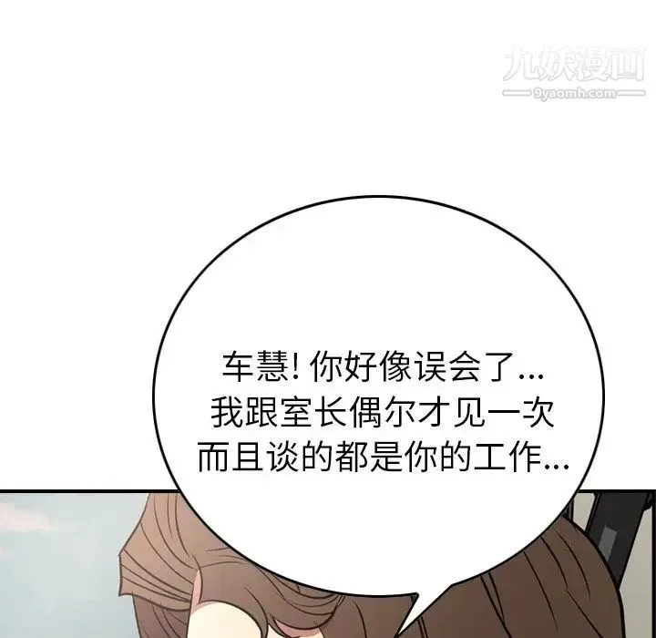 经纪人 第37话 第108页