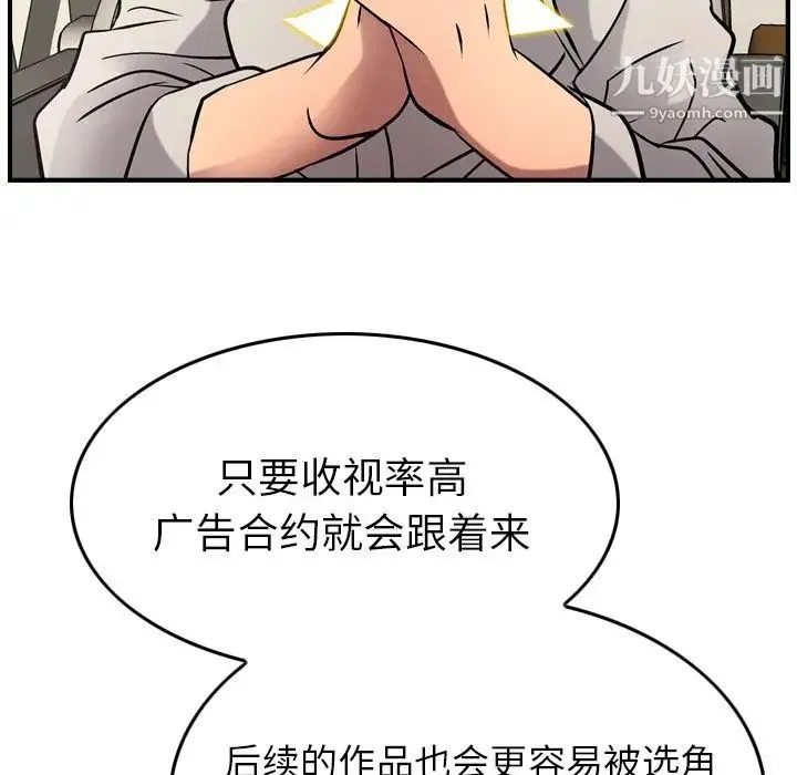 经纪人 第37话 第24页
