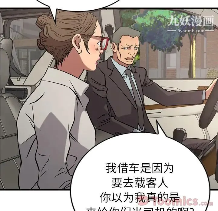 经纪人 第37话 第70页