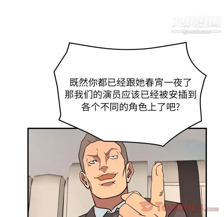 经纪人 第37话 第19页