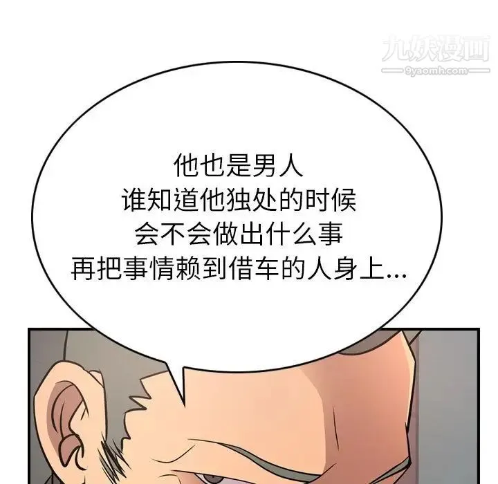 经纪人 第37话 第112页